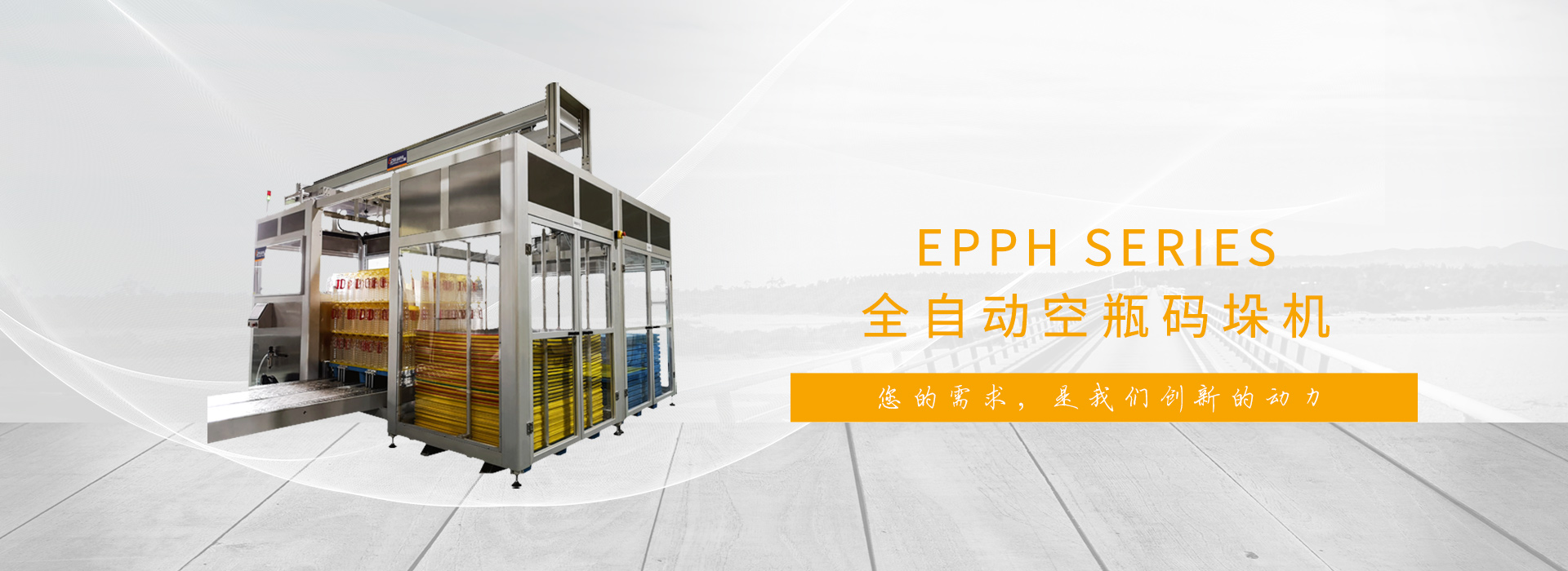 您的需求，是我們創(chuàng  )新的動(dòng)力!