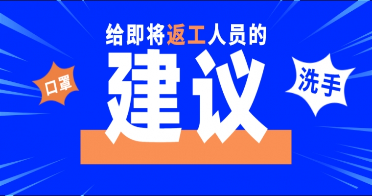 我們今天開(kāi)工啦！