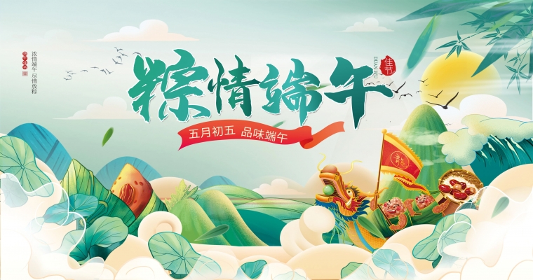 粽情入夏，飄香端午