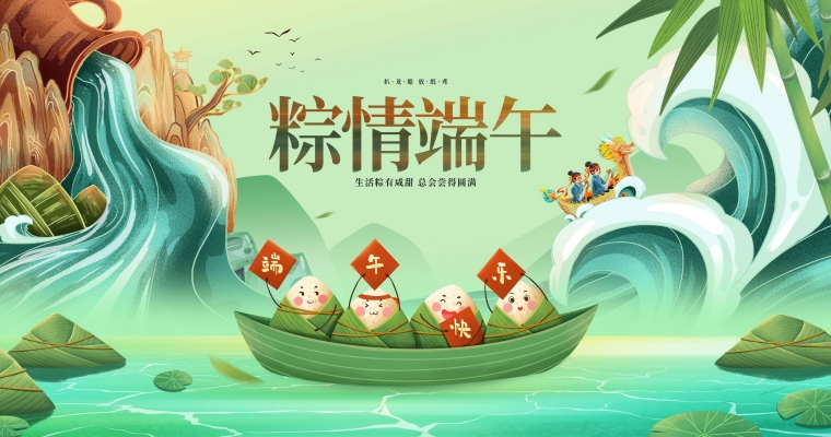 粽情入夏，飄香端午